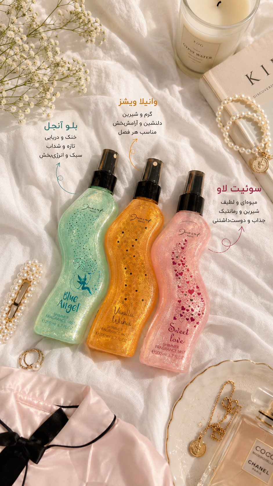 بادی اسپلش شیمر ژک ساف
