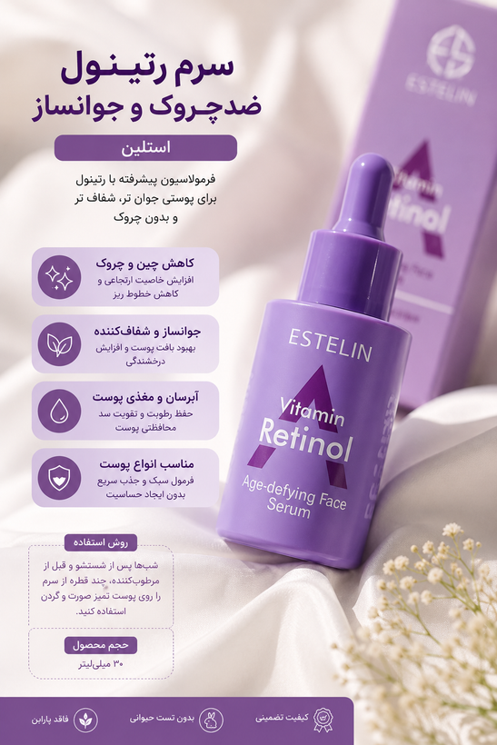 سرم ضد چروک استیلن حاوی رتینول