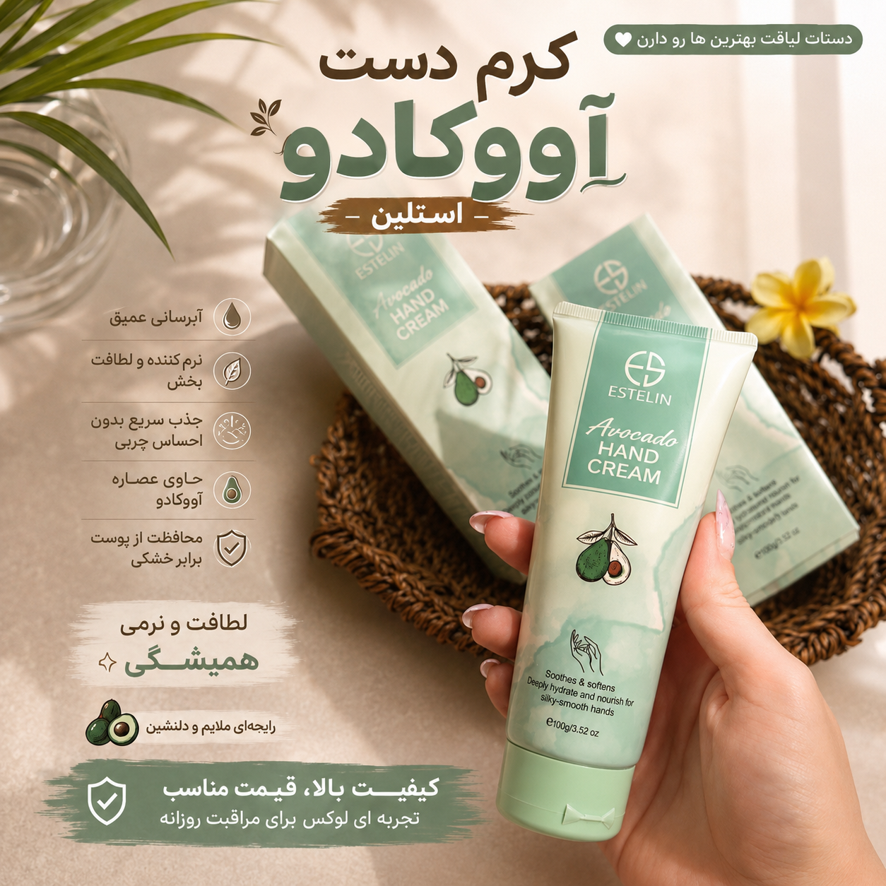 کرم دست و پا اووکادو تیوپی استلین