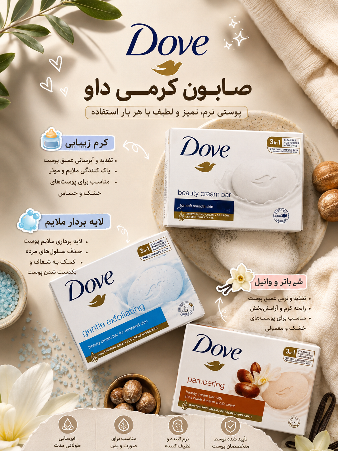 صابون کرمی داو