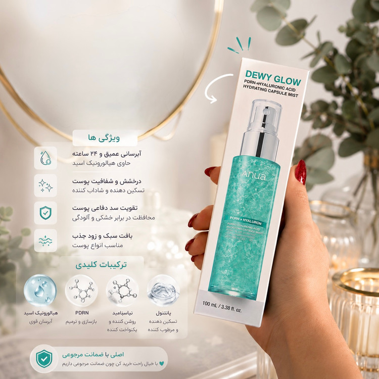 میست کپسولی آبرسان آنوا حاوی PDRN و هیالورونیک اسید حجم 100 میلی لیتر